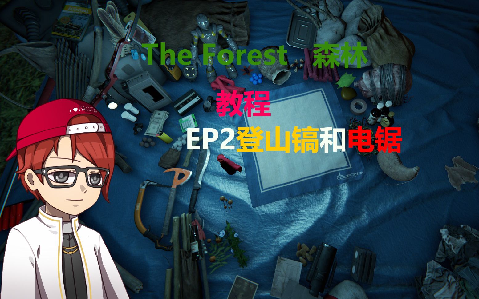 活动作品森林theforest教程登山镐和电锯ep2