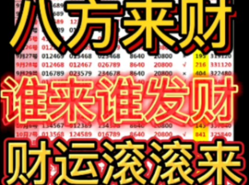 1020 今天排三推荐,每日排三预测!!精品排三方案.新的模式 新的方案 !!!!哔哩哔哩bilibili