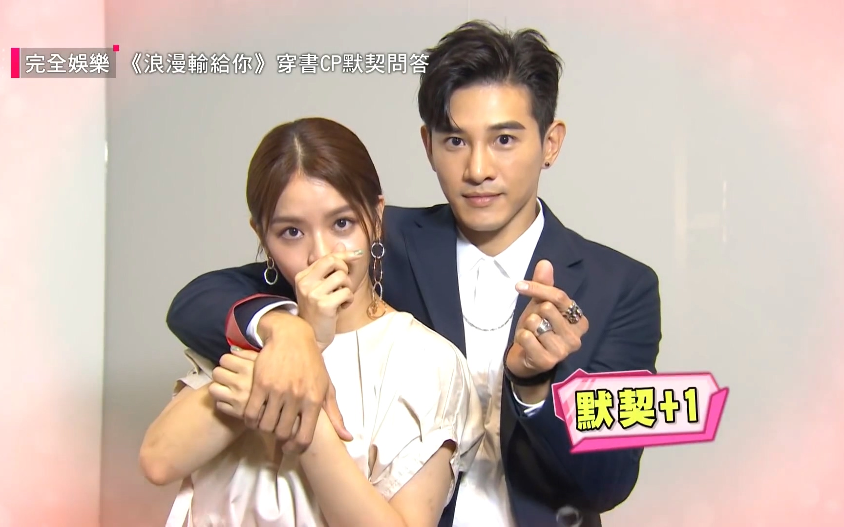 宋芸桦浪漫输给你宋芸桦张立昂穿书cp默契问答20200729