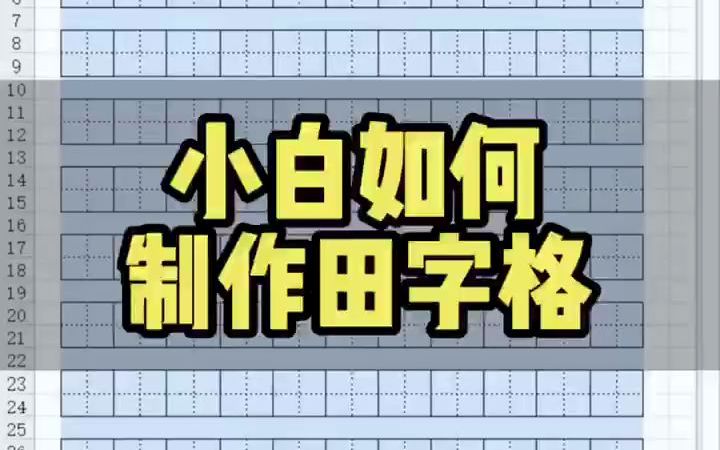 塘厦会计培训电脑文员培训都市领航教育制作田字表格哔哩哔哩bilibili