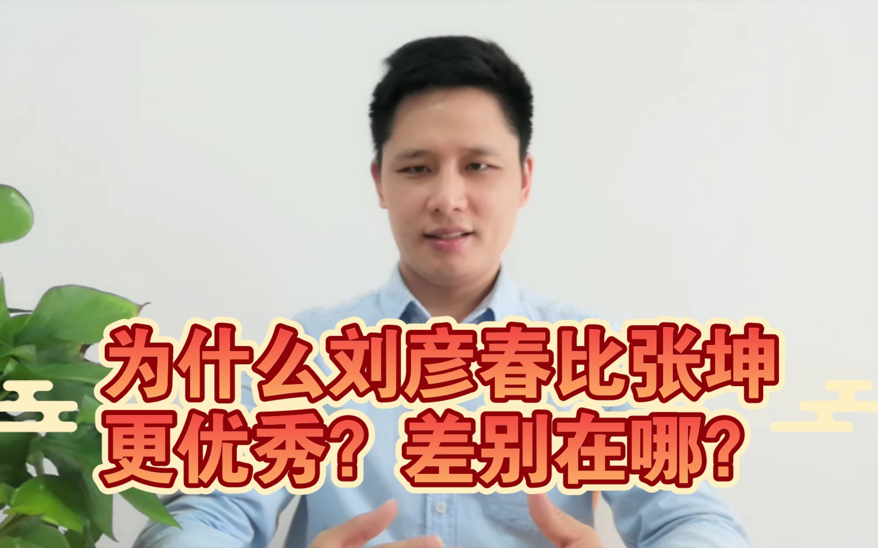 为什么基金经理刘彦春比张坤更优秀这些指标就能看出基金差别在哪