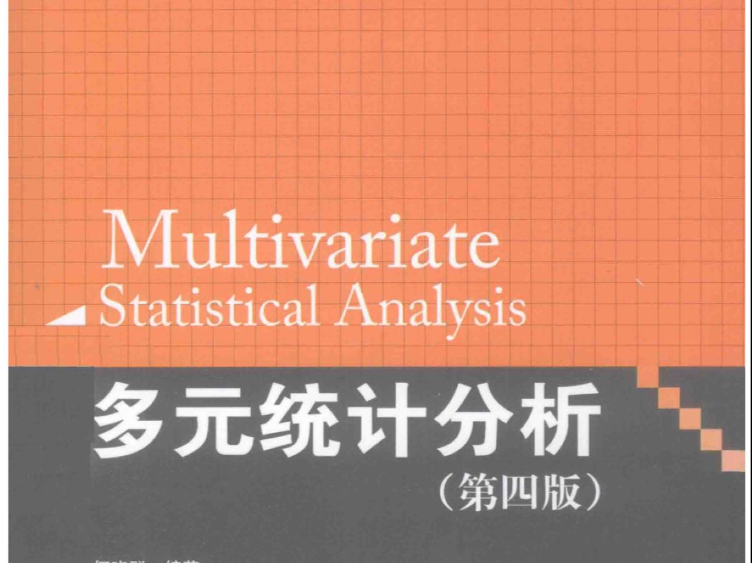 多元统计分析 3.1聚类分析的基本思想哔哩哔哩bilibili