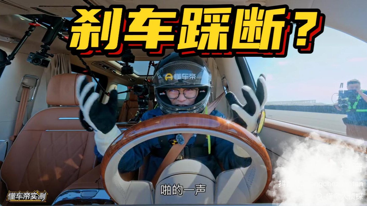 尊界V800刹车支架被踩断，还是连续三台。请大家先冷静，等待尊界回应。我相信大企业有实力解决这些问题