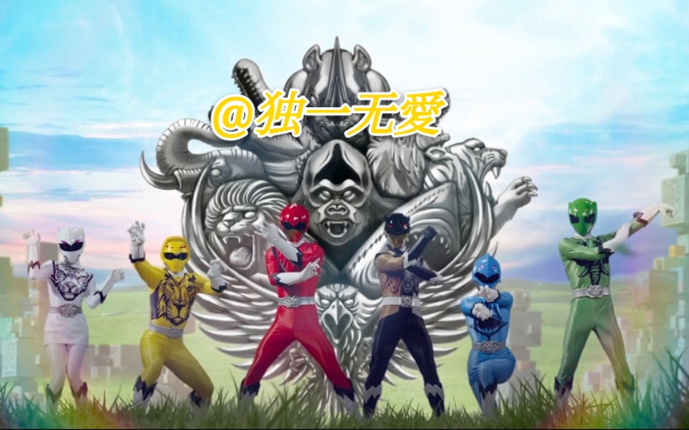 修复60帧剪辑动物战队兽王者战斗合集片段