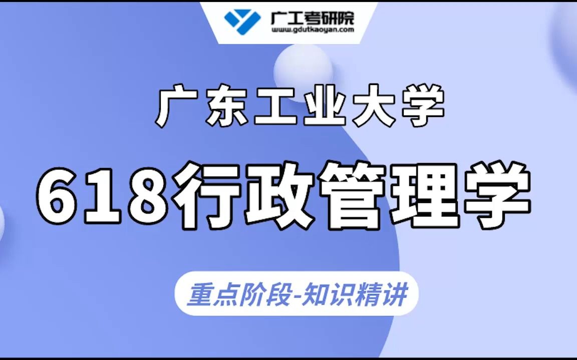 【知识精讲】23广工618行政管理学考研知识:行政组织哔哩哔哩bilibili