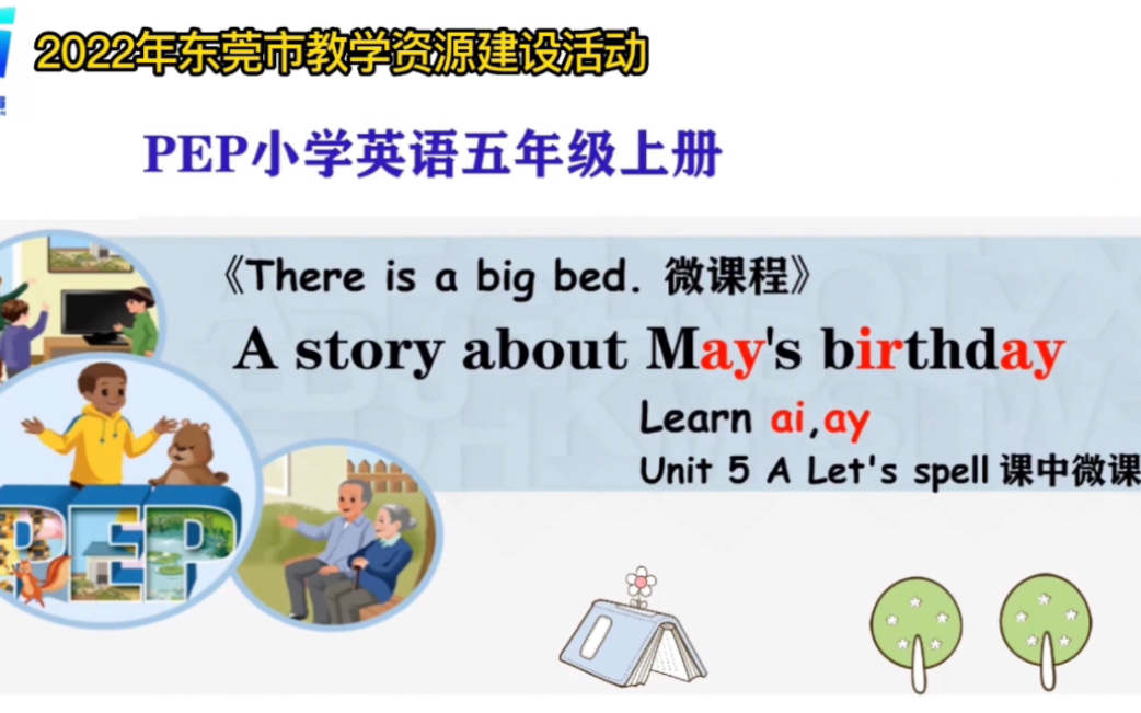 [图]PEP五下Unit 5 There is a big bed A Let's spell课中微课视频