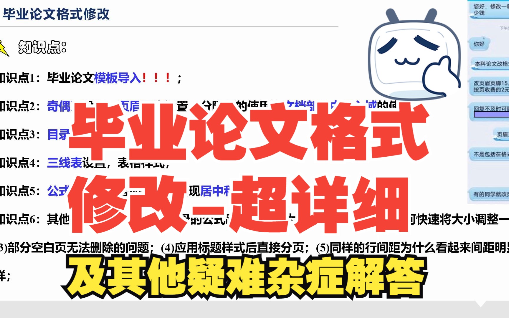 毕业论文格式修改模板导入、目录定义、页眉页脚设定、奇偶页不同、公式居中右对齐、三线表设定等哔哩哔哩bilibili