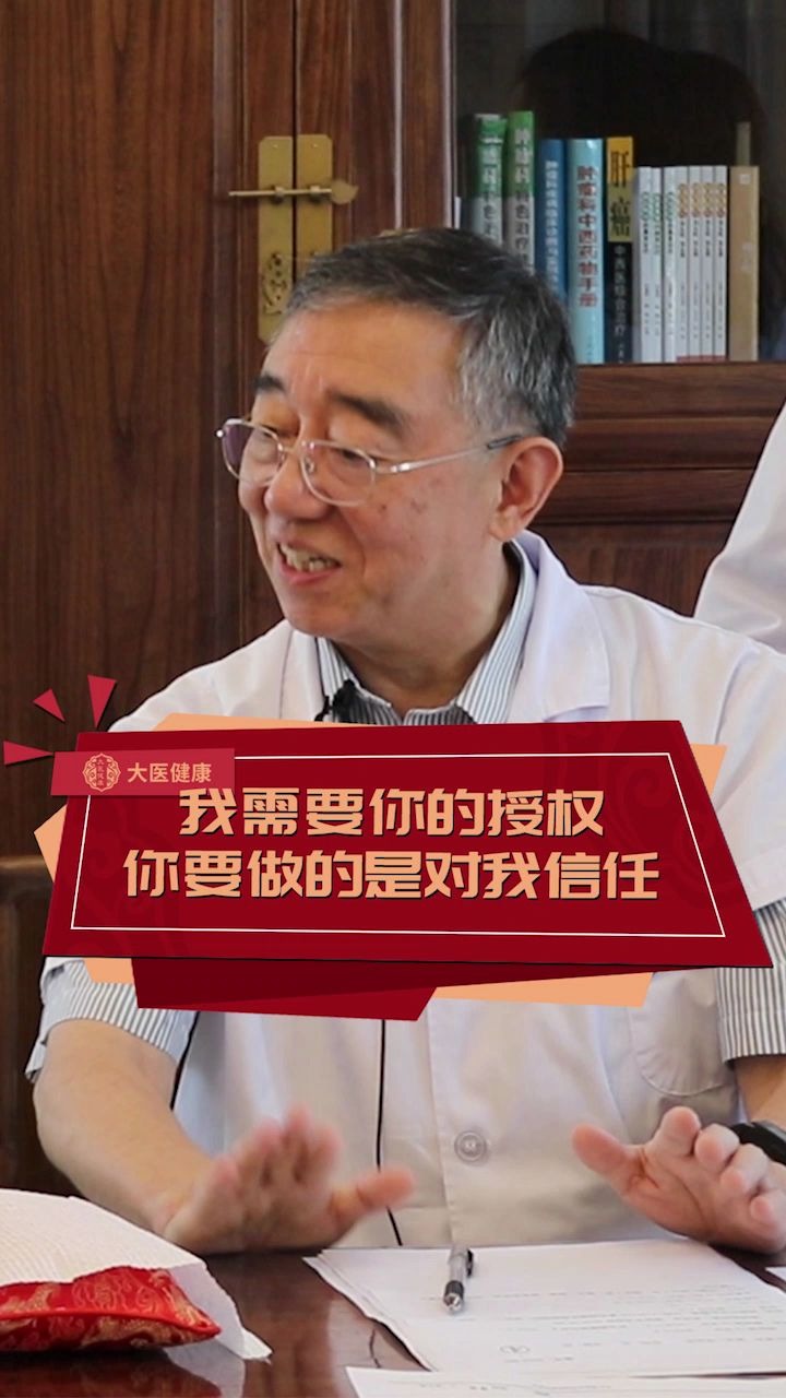 【四惠中医医院】刘鲁明专家和患者之间相互信任才能更好的治病!