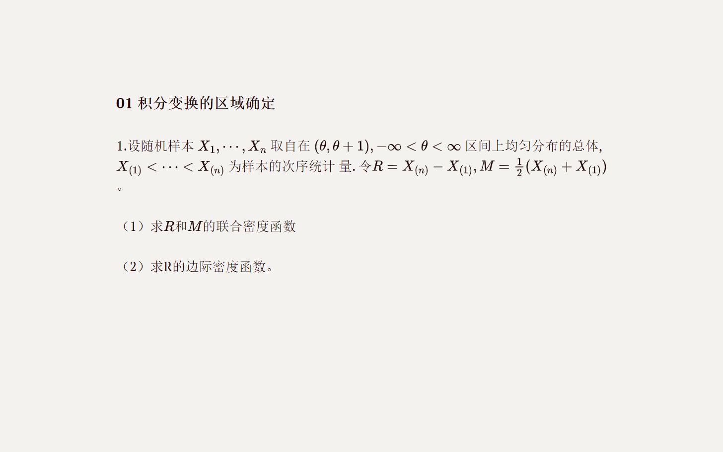 茆诗松概率统计拓展积分技巧篇1(积分变换的区域确定问题)哔哩哔哩bilibili