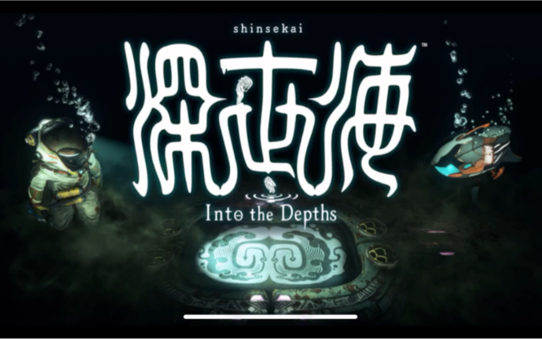 [图]【Arcade】《深世海Shinsekai》E01。卡普空新作首发试玩。真香！硬核操作！ Into the Depth - 克苏鲁