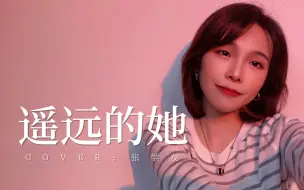 下载视频: 让晚风轻轻吹送了落霞。《遥远的她》cover.张学友