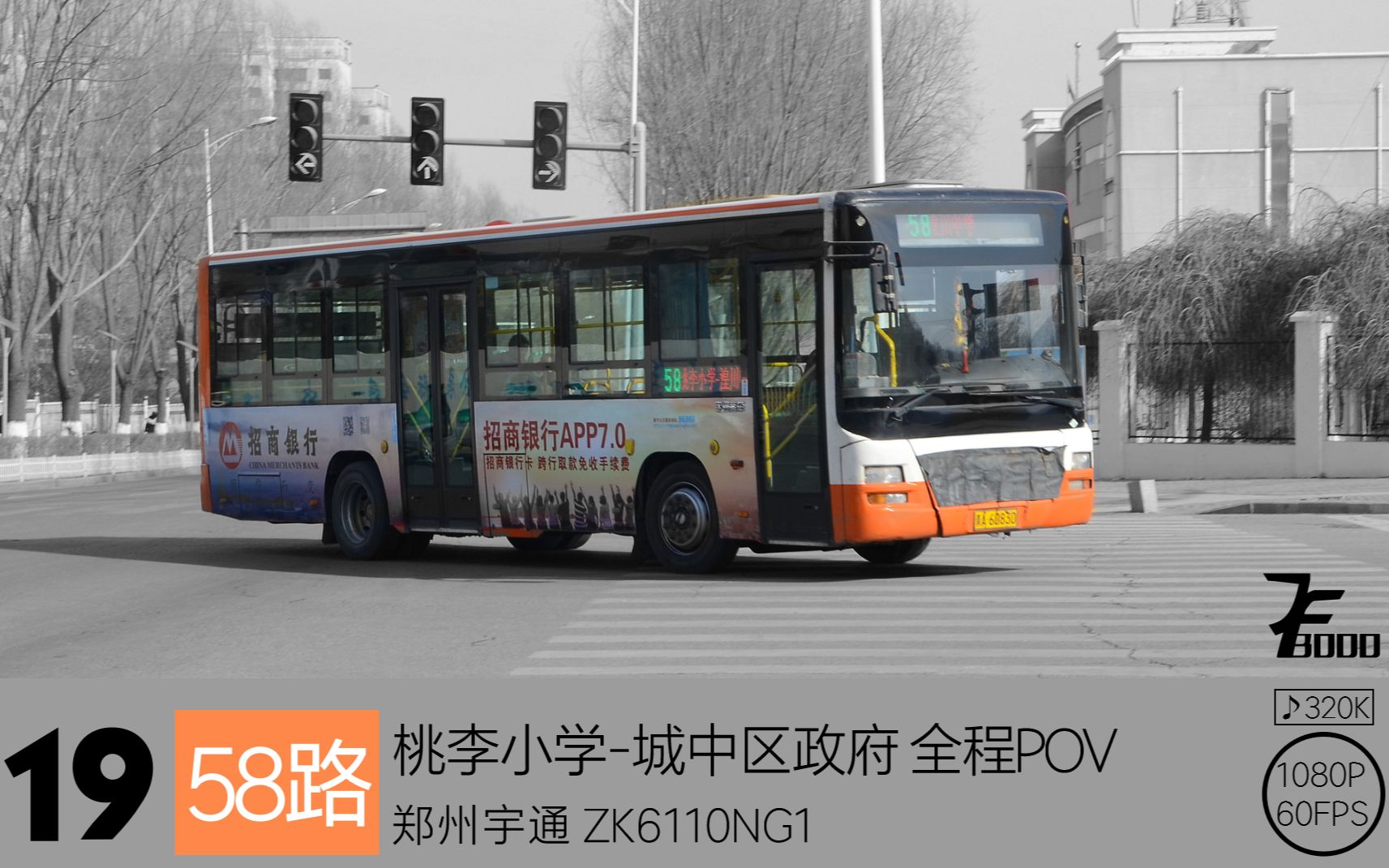 【机房的渣POV】Music*Bus【19】 西宁公交58路 桃李小学城中区政府 全程POV 1080P60哔哩哔哩bilibili