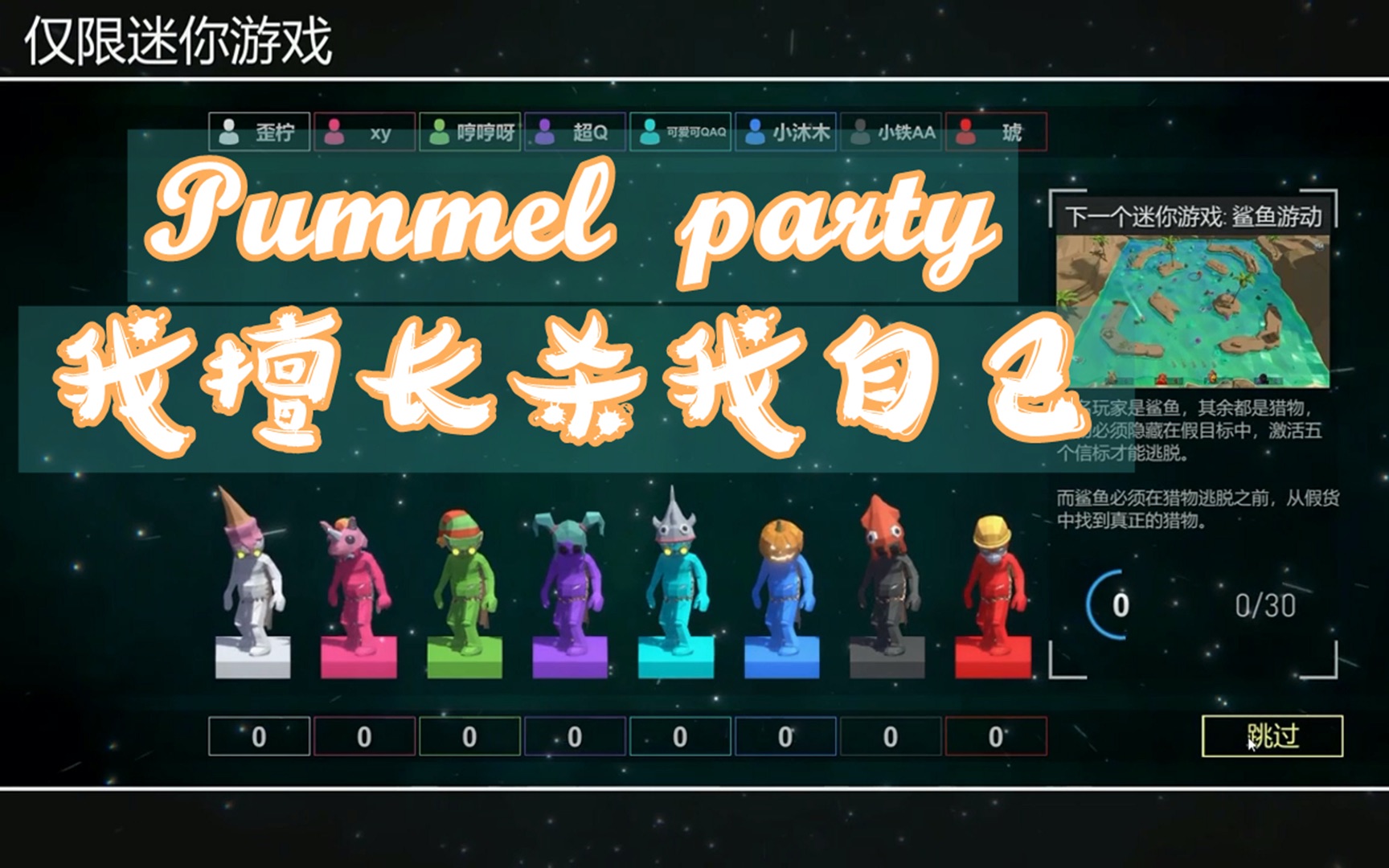 【Pummel party】多人运动大混战,一起来开狂欢趴哔哩哔哩bilibili