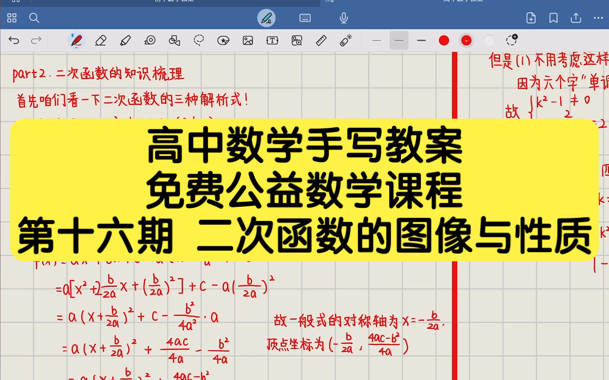 【高中数学】手写教案#16二次函数的图像与性质/长期日更/通俗易懂/数学有救了/干货满满哔哩哔哩bilibili