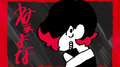 止まるじゃねえぞ-哔哩哔哩_Bilibili