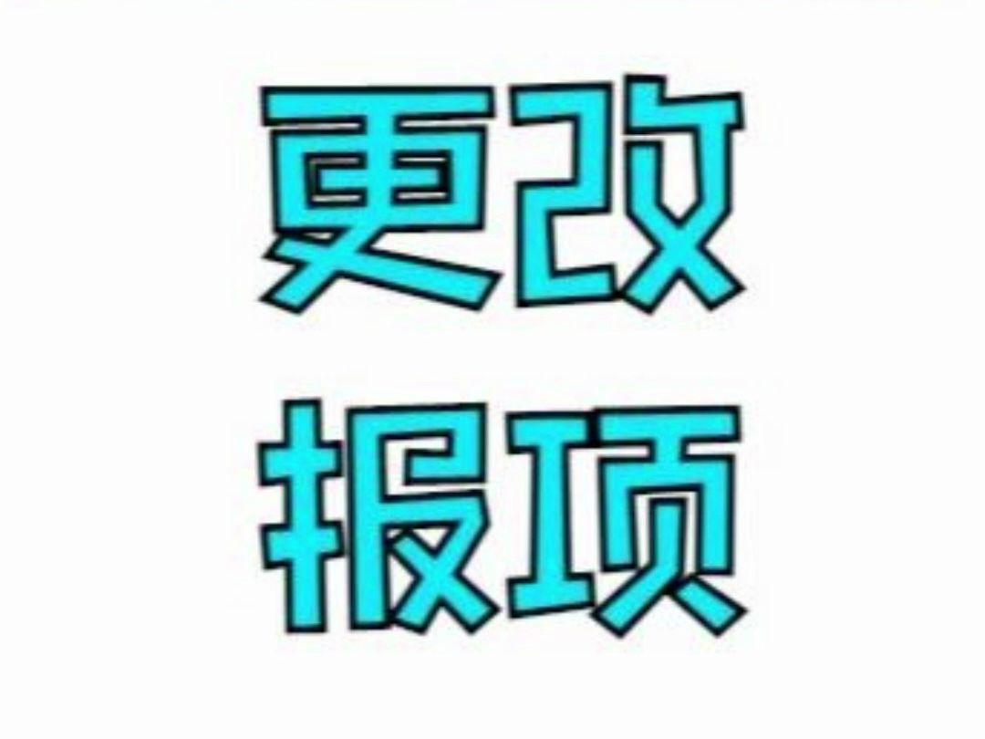 大满贯手机端更改报项哔哩哔哩bilibili