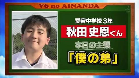 V6の愛なんだ18年9月24日 未成年の主張全国大会 レディー ガガにも会っちゃったぞsp 哔哩哔哩 つロ干杯 Bilibili