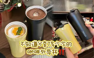 Download Video: 不知道分享了多少次的咖啡外带杯‼️礼盒开箱