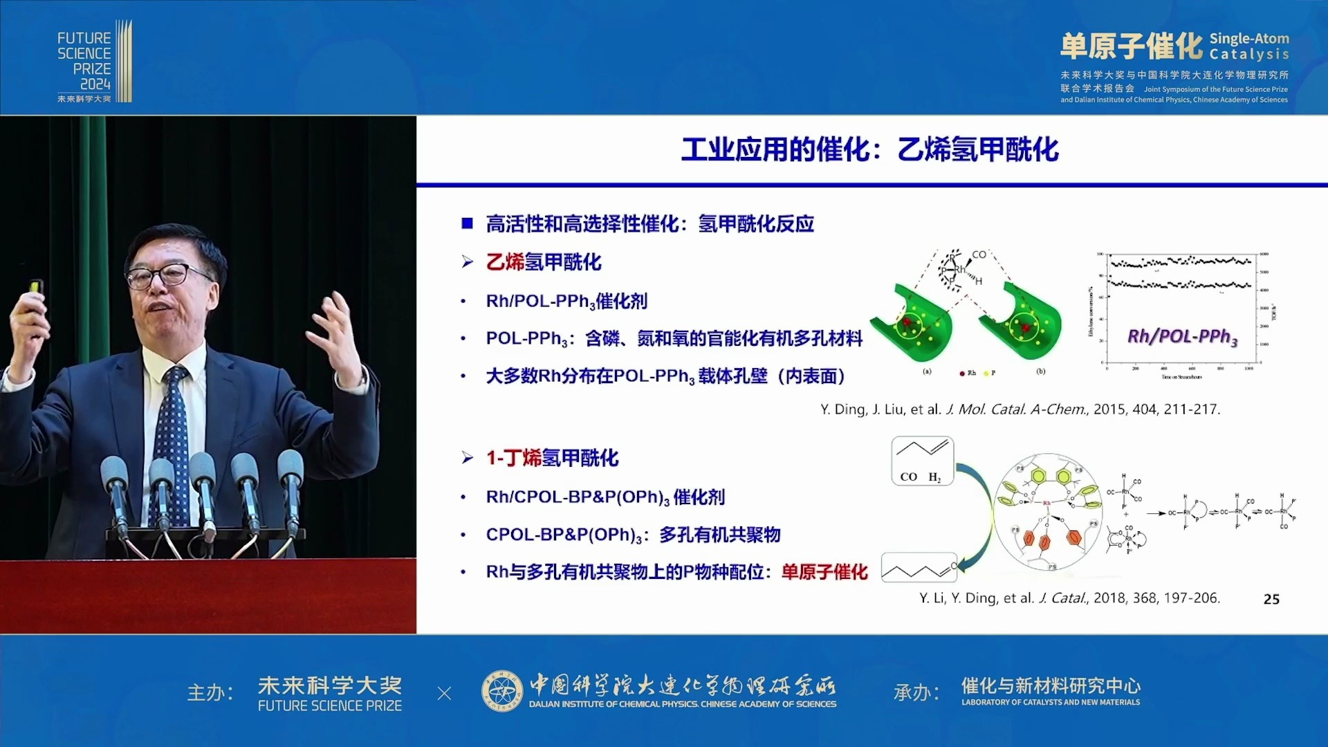 20241113中国石油化工集团有限公司谢在库催化体系再认识:单原子催化的机遇与挑战哔哩哔哩bilibili