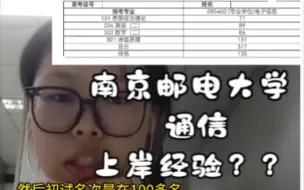 Download Video: 【2025初试经验】南京邮电大学南邮通信与信息过程学院电子信息801通信原理考验专业一对一辅导直系学姐经验分享