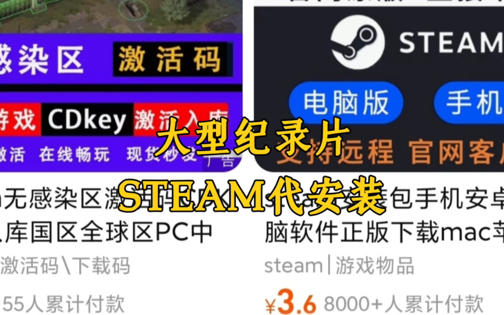 [图]大型纪录片《steam代安装》 ，我以为是智商税，其实全是辛苦钱。