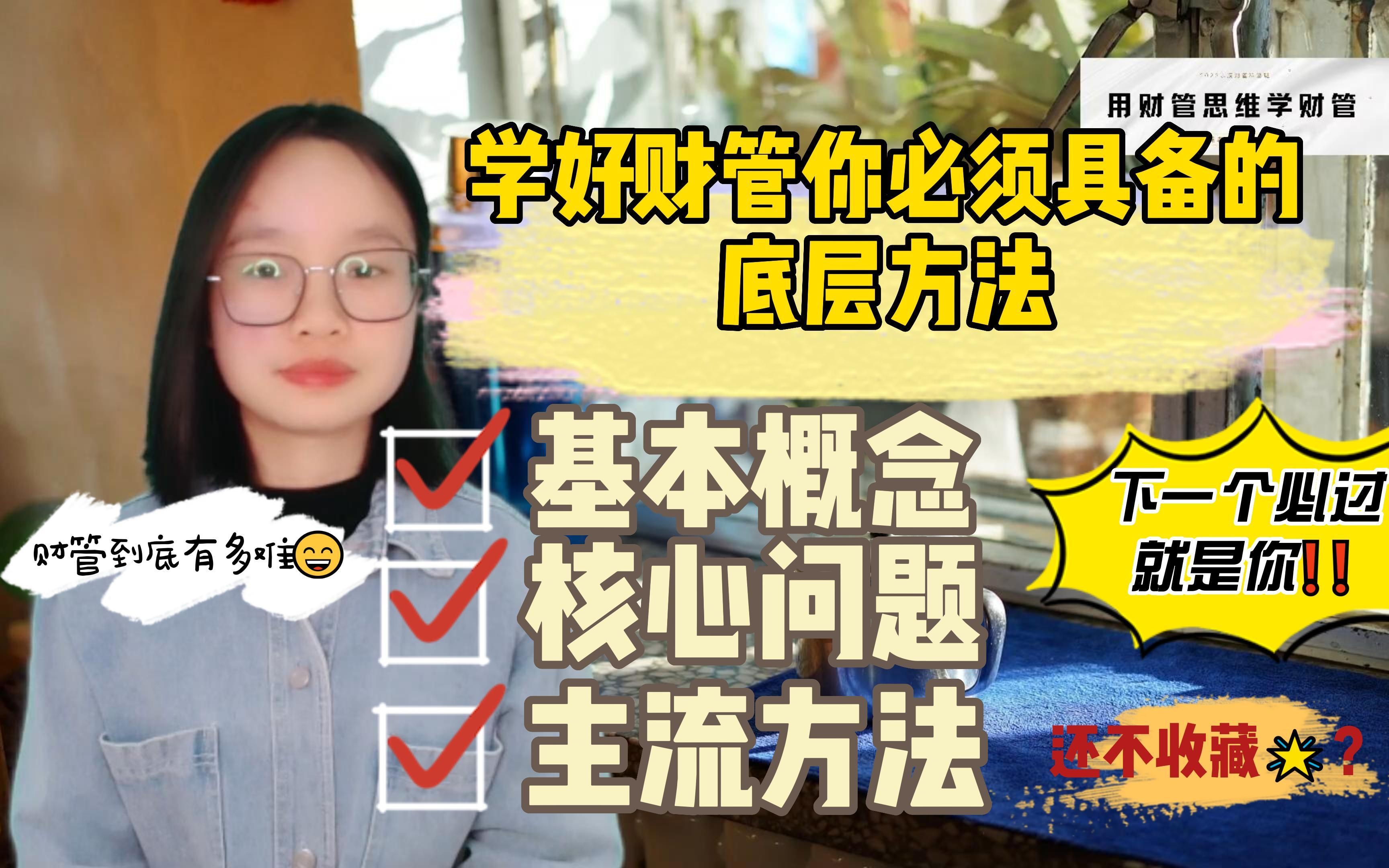 学好财务管理你必须掌握的底层方法哔哩哔哩bilibili