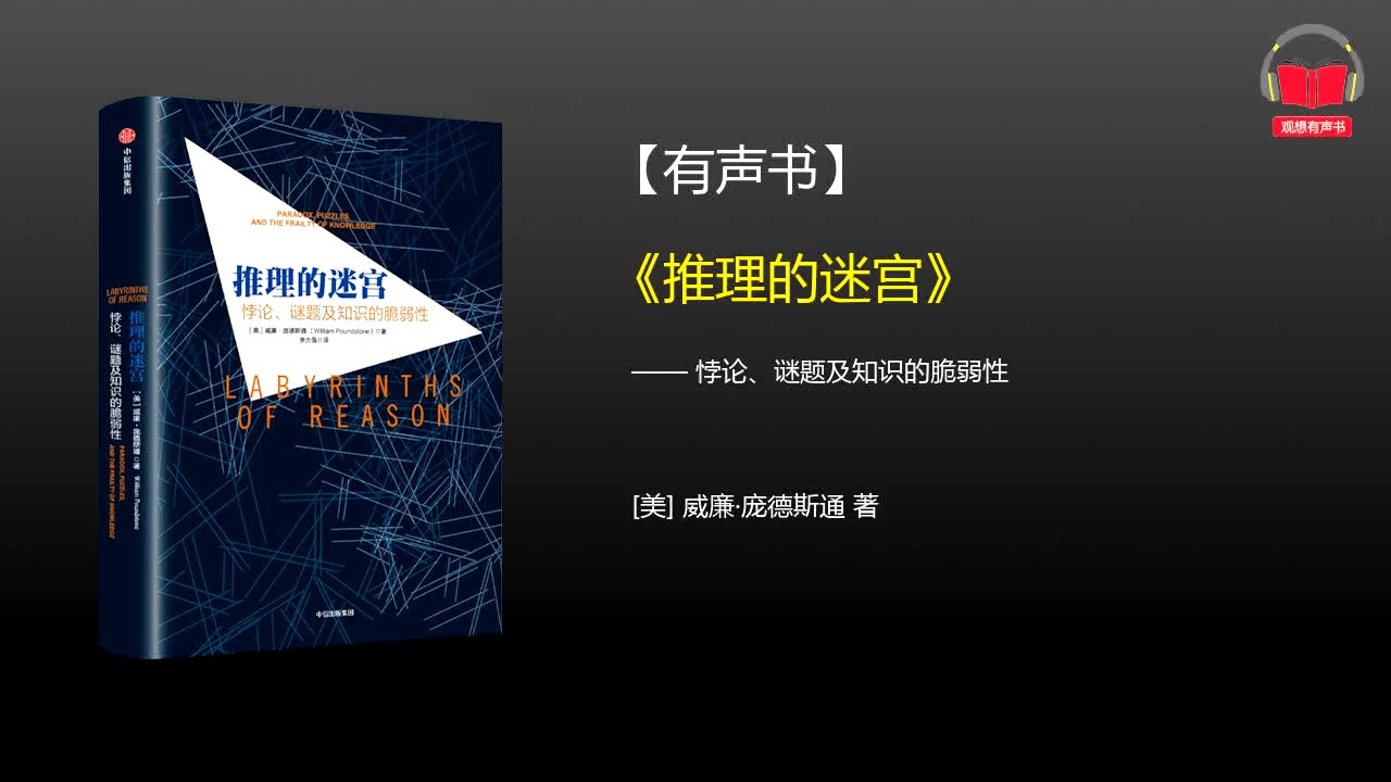 【有声书】《推理的迷宫》(完整版)、带字幕、分章节哔哩哔哩bilibili