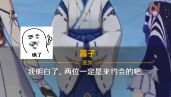（原神）露子她真的好懂啊