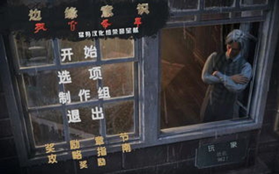 [图][ BigFish 解密 ] 边缘意识2：孤心杀手（Brink of Consciousness2-The Lonely Hearts Murders）