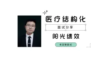 Tải video: 医疗结构化热点话题：阳光绩效