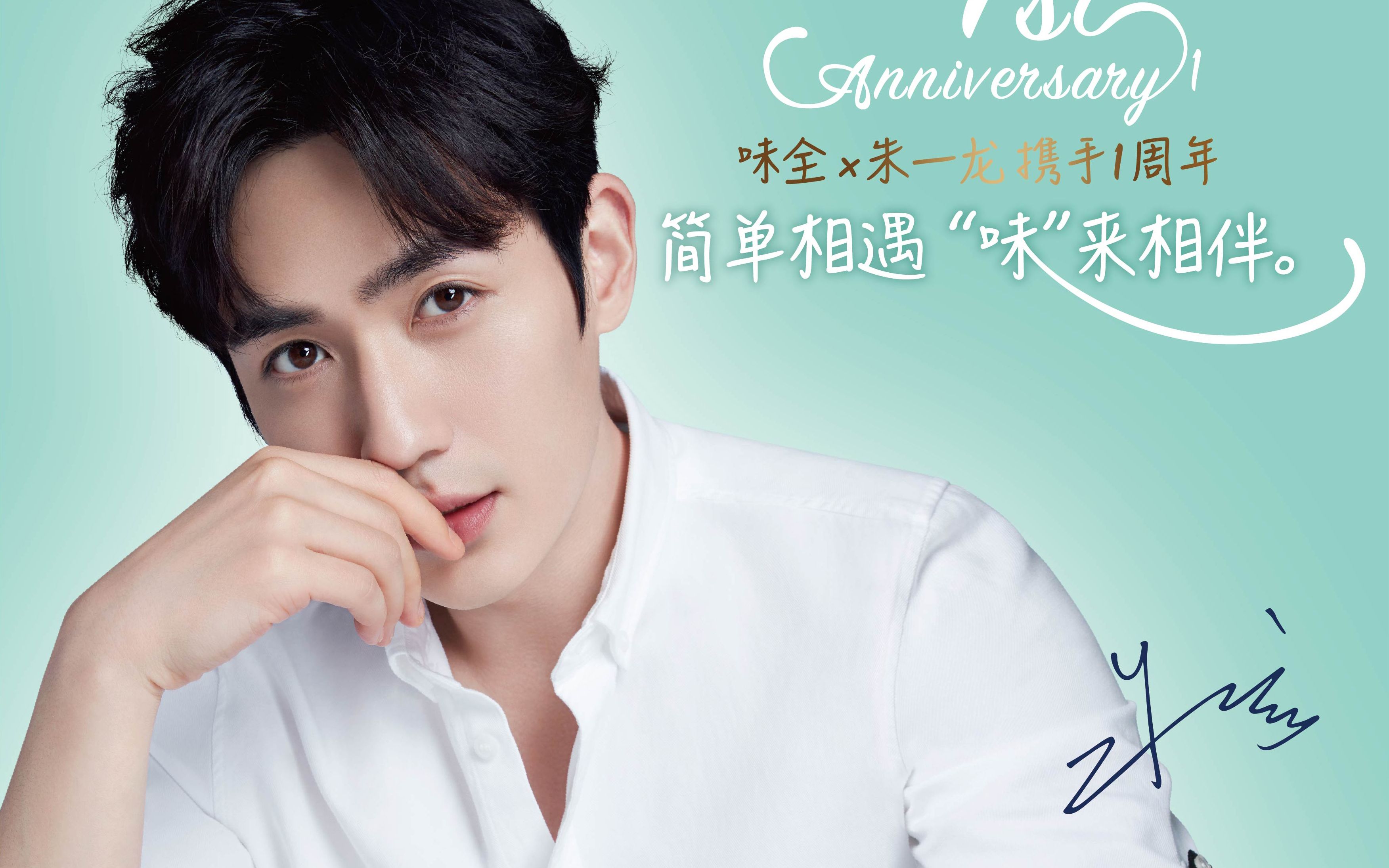 【朱一龙】20191120味全直播-朱一龙无剧透探班花絮部分