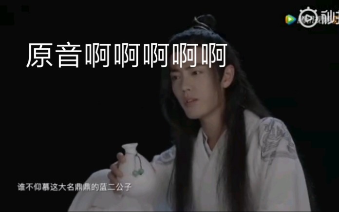 【陈情令】博肖原音,王一博原音真的苏爆啊...哔哩哔哩bilibili