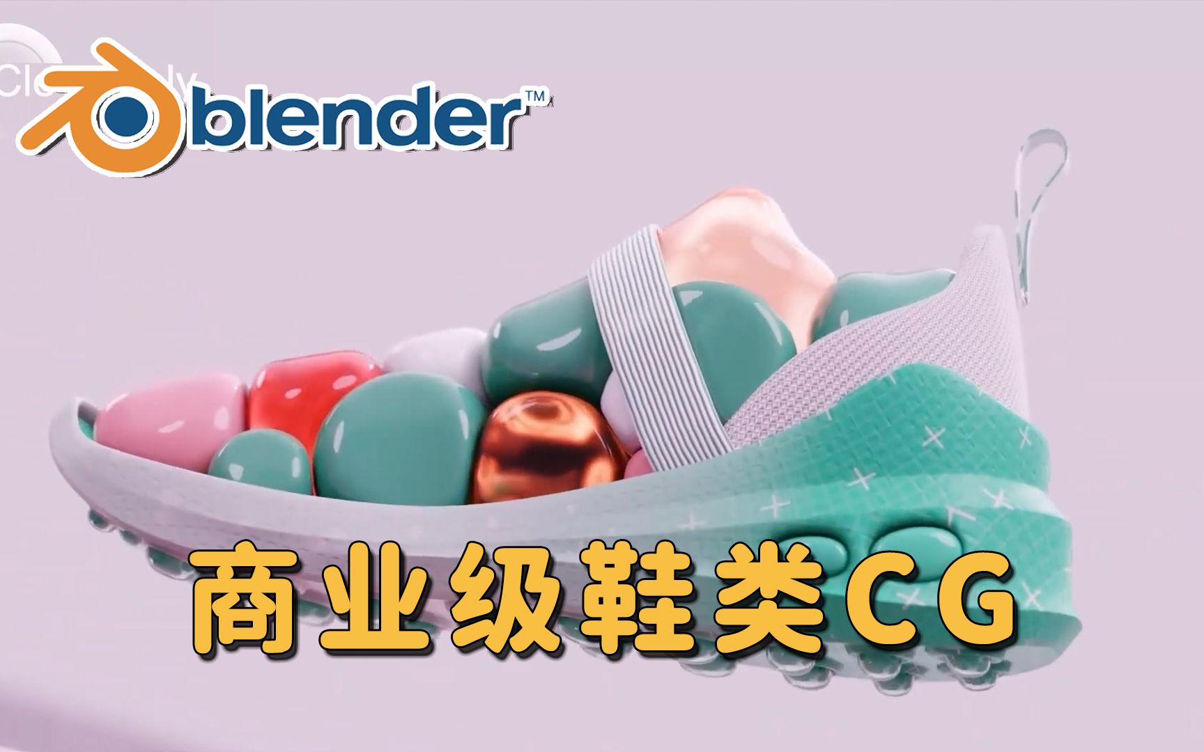 【Blender】如何创建商业级的鞋类产品动画?2小时完整教程!哔哩哔哩bilibili