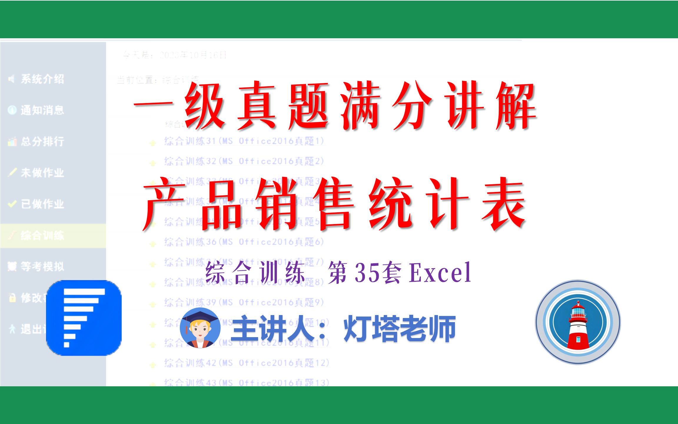 全国计算机一级2021年9月新增MsOffice真题讲解(综合训练35 Excel)产品销售统计表哔哩哔哩bilibili