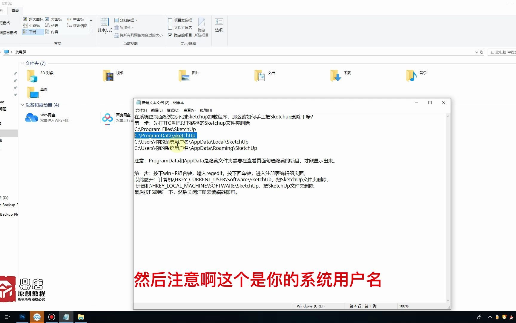 Sketchup软件如何干净完整卸载哔哩哔哩bilibili