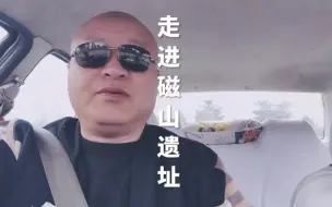 Descargar video: 河北省邯郸市武安市磁山镇走进磁山文化遗址博物馆全程视频记录