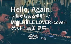 [图]d-iZe「Hello, Again〜昔からある場所〜 ⁄ MY LITTLE LOVER 」