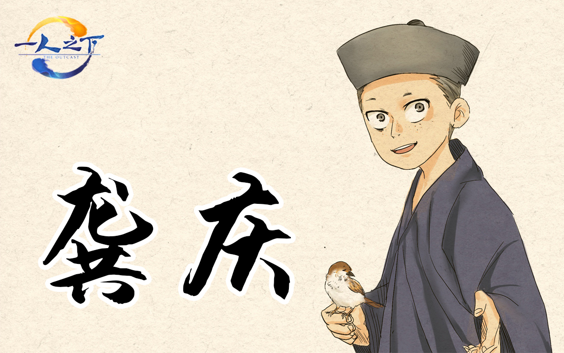 【一人之下-全性】全性代掌门-龚庆