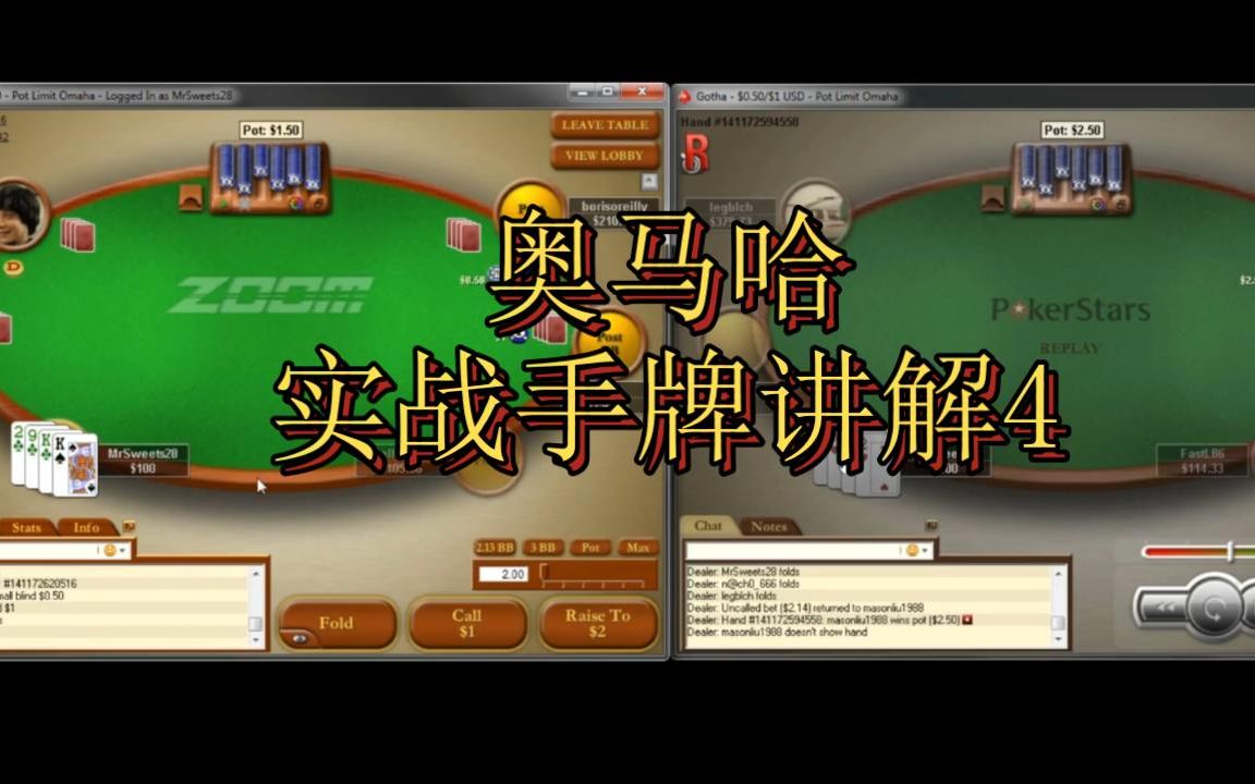 活动  【奥马哈】实战手牌讲解4 奥马哈教学第五集