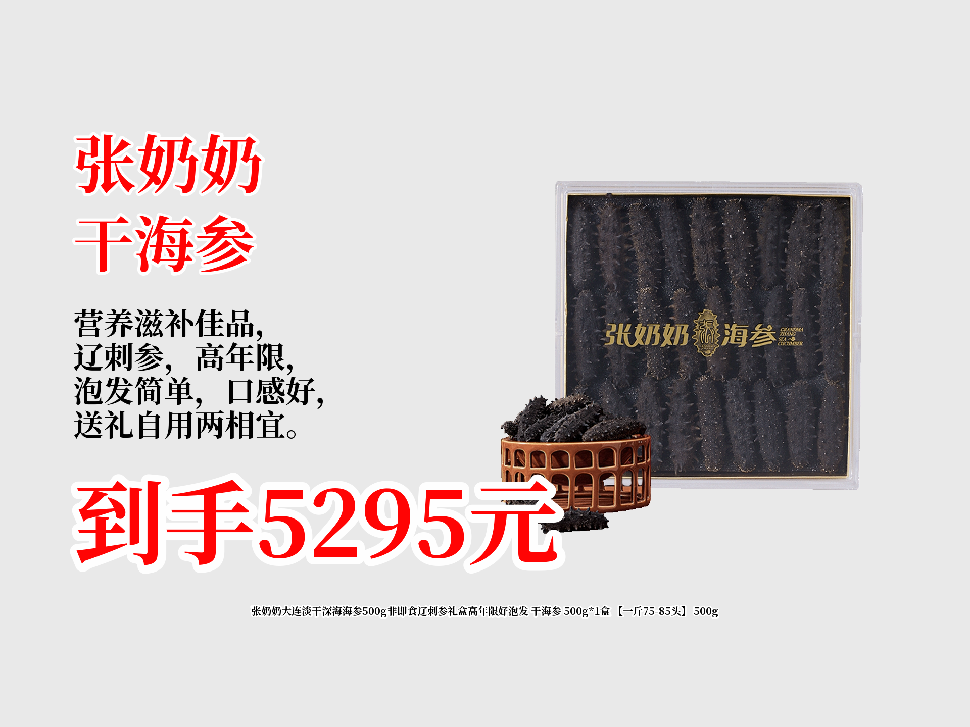 张奶奶大连淡干深海海参500g非即食辽刺参礼盒高年限好泡发 干海参 500gx1盒 【一斤7585头】 500g哔哩哔哩bilibili