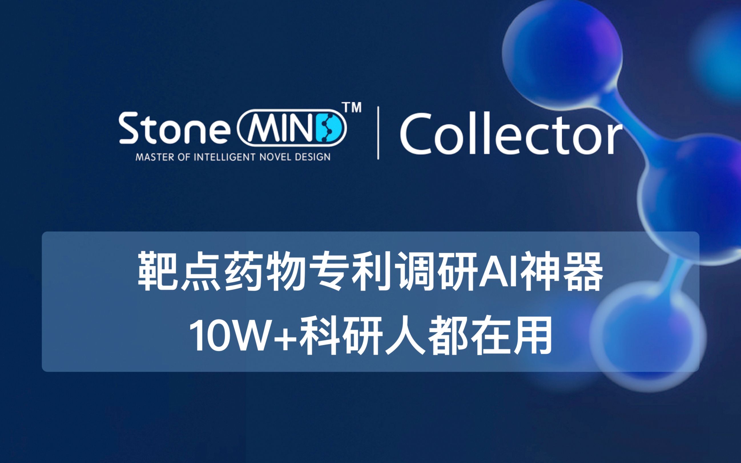 靶点药物调研AI神器,10W+科研人都在用!哔哩哔哩bilibili