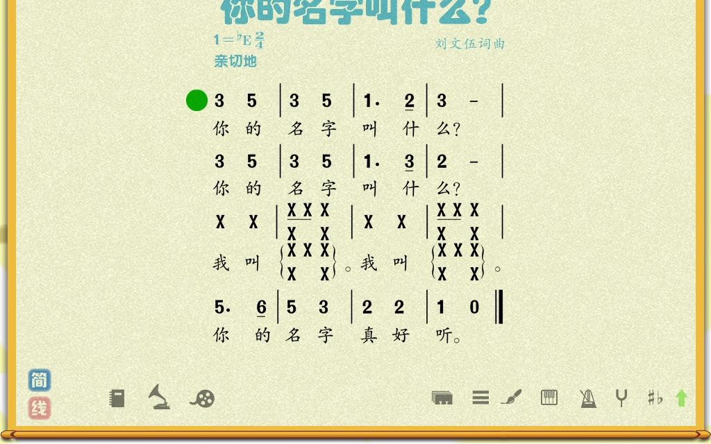 [图]人音版一上 你的名字叫什么？