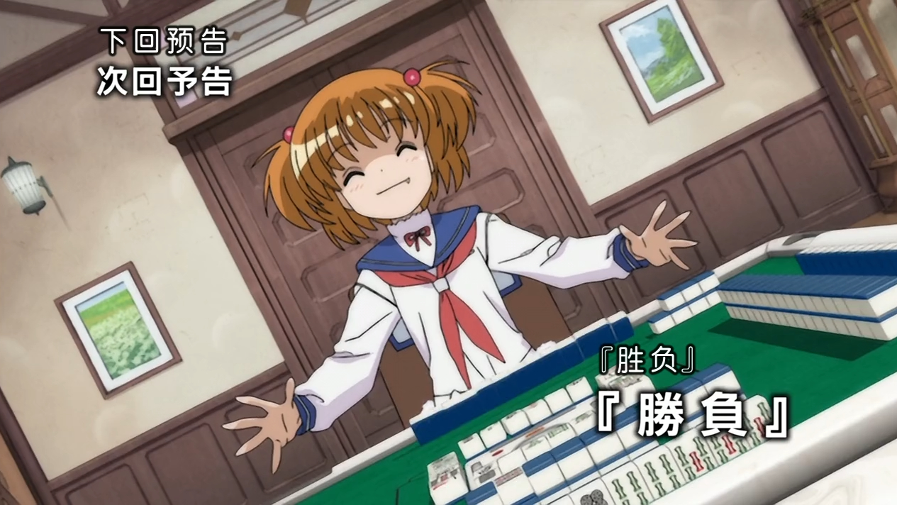 天才麻将少女(本篇)[01]p15