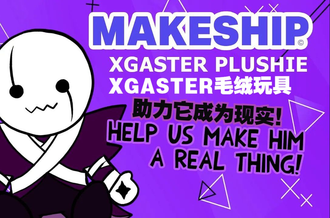 【Undertale/周边/中字】XGASTER 毛绒玩具请愿书[众筹数调](BY:Jakei)哔哩哔哩bilibili