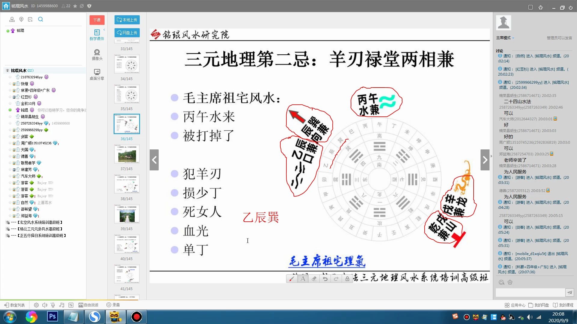 03.铭琨《杨公古法风水公开课》(毛主席风水理气+黄泉水法+答疑)20200909哔哩哔哩bilibili