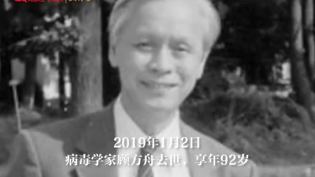 致敬，缅怀！糖丸爷爷顾方舟逝世7周年