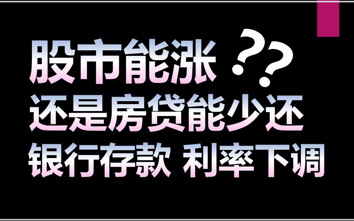 存款利率自律上限的确定方式调整, 低利率时代来了?哔哩哔哩bilibili