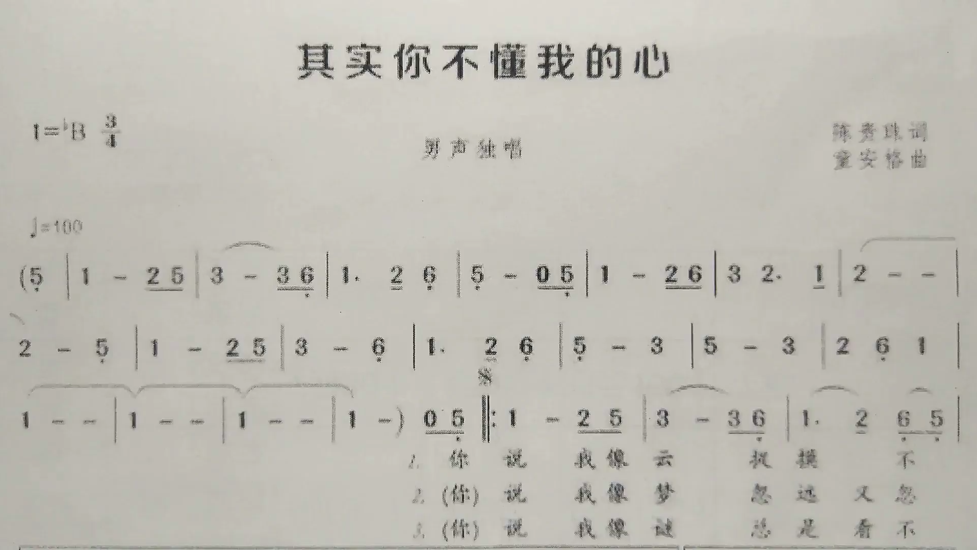 简谱歌曲《其实你不懂我的心》,歌谱、歌词逐句领唱,简单易学哔哩哔哩bilibili