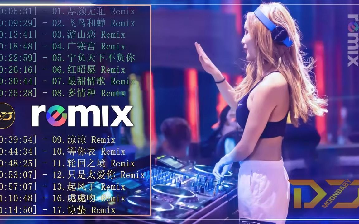 [图]Chinese Dj Remix「最火歌曲DJ」慢搖【 爱拼才会赢 ✘ 广寒宫 ✘ 卑微到最後有多痛 ✘ 我不後悔 ✘ 多情种 】年春节音乐混合泳 - 完整高