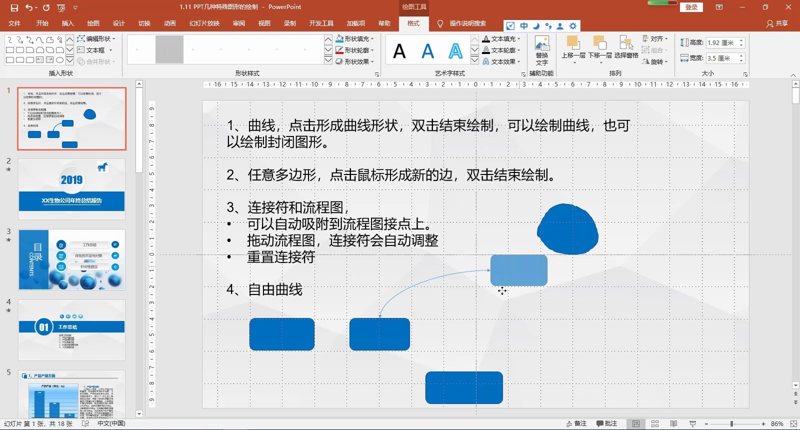 PPT几种特殊图形的绘制哔哩哔哩bilibili